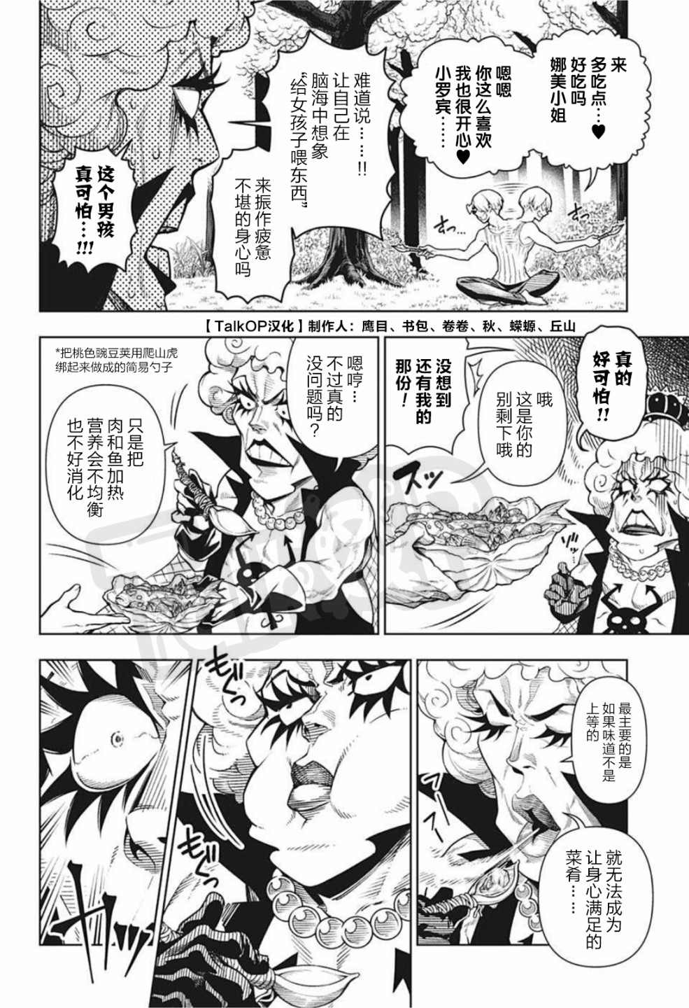 《食戟的山治》漫画最新章节第4话免费下拉式在线观看章节第【13】张图片