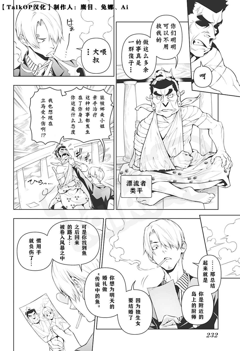 《食戟的山治》漫画最新章节第2话免费下拉式在线观看章节第【6】张图片