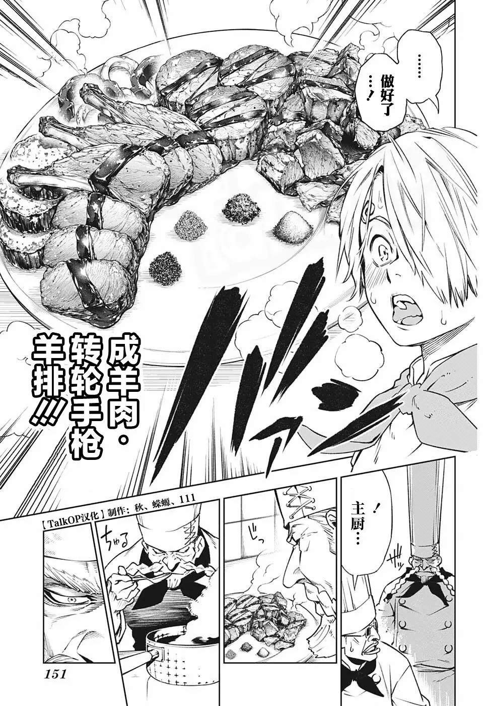 《食戟的山治》漫画最新章节第6话免费下拉式在线观看章节第【30】张图片
