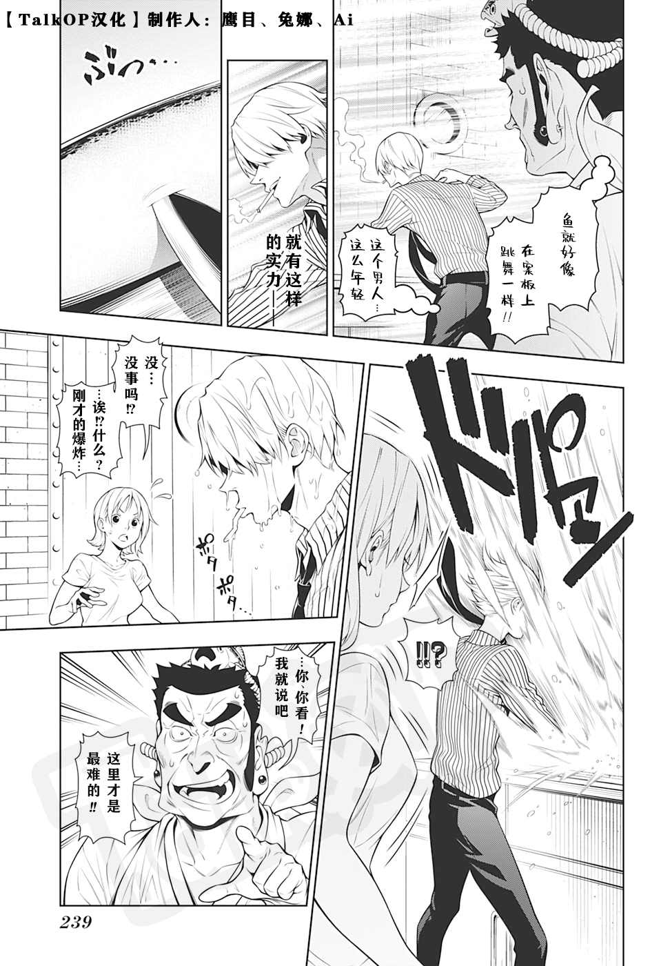 《食戟的山治》漫画最新章节第2话免费下拉式在线观看章节第【13】张图片