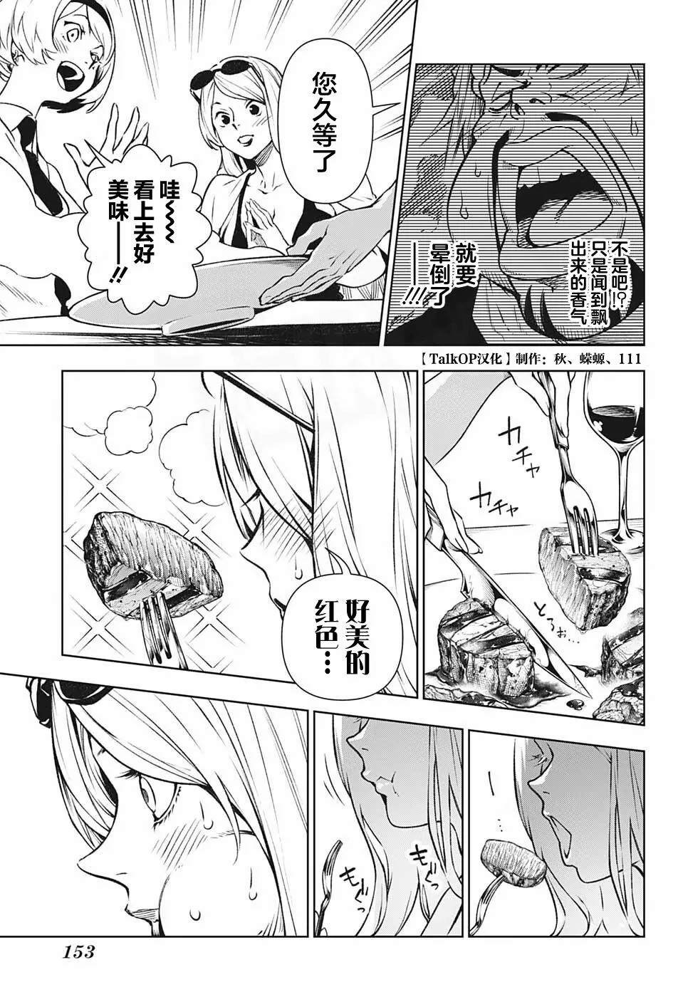 《食戟的山治》漫画最新章节第6话免费下拉式在线观看章节第【32】张图片