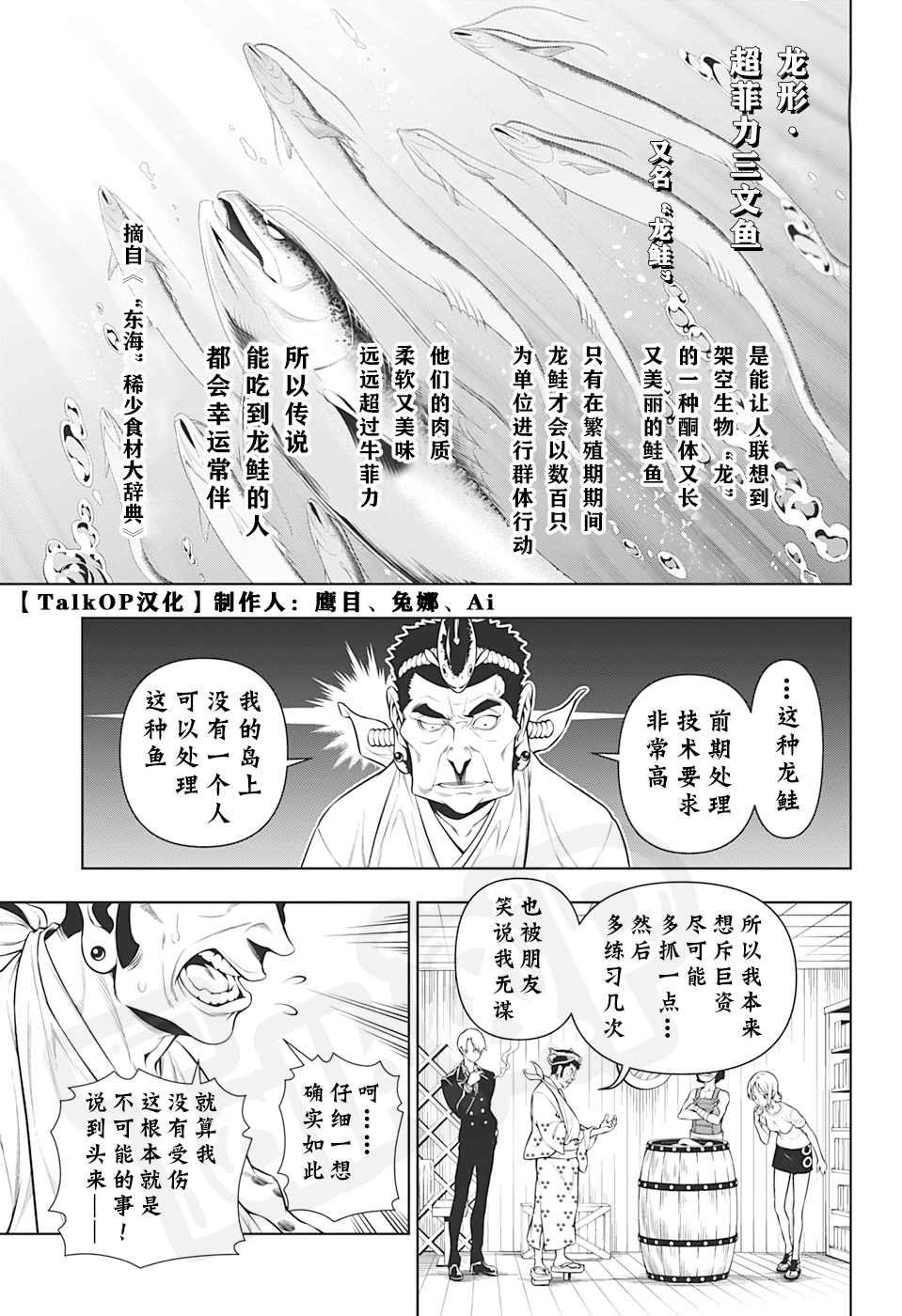 《食戟的山治》漫画最新章节第2话免费下拉式在线观看章节第【9】张图片