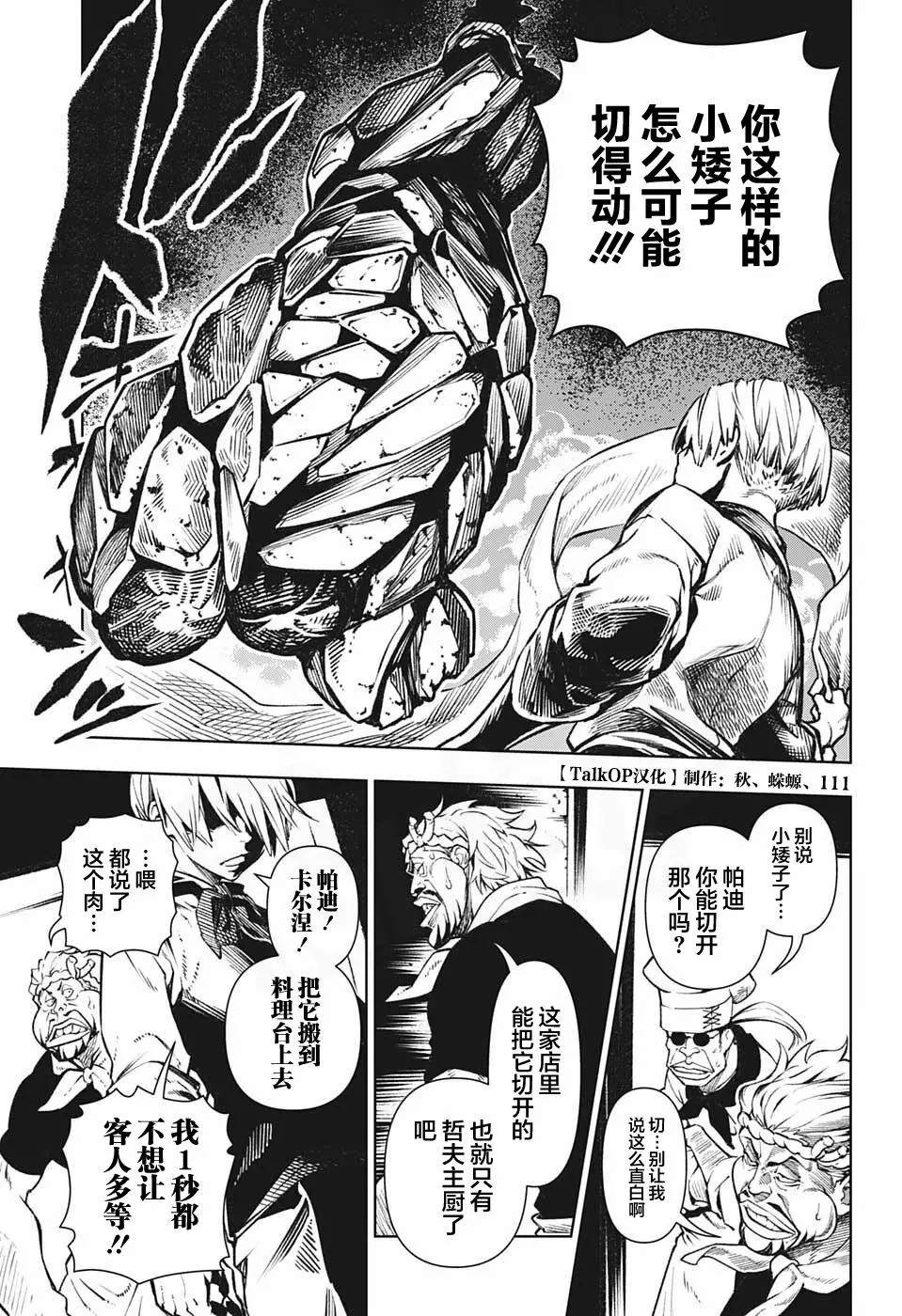 《食戟的山治》漫画最新章节第6话免费下拉式在线观看章节第【19】张图片