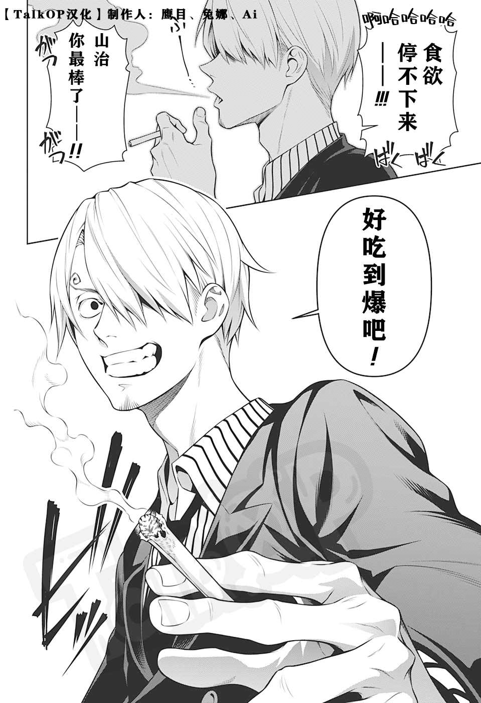 《食戟的山治》漫画最新章节第2话免费下拉式在线观看章节第【36】张图片