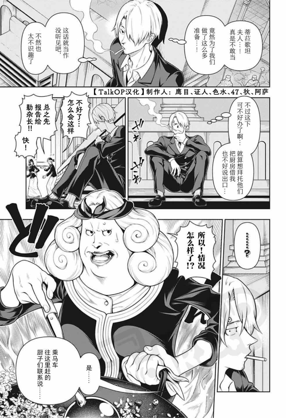 《食戟的山治》漫画最新章节第3话免费下拉式在线观看章节第【7】张图片