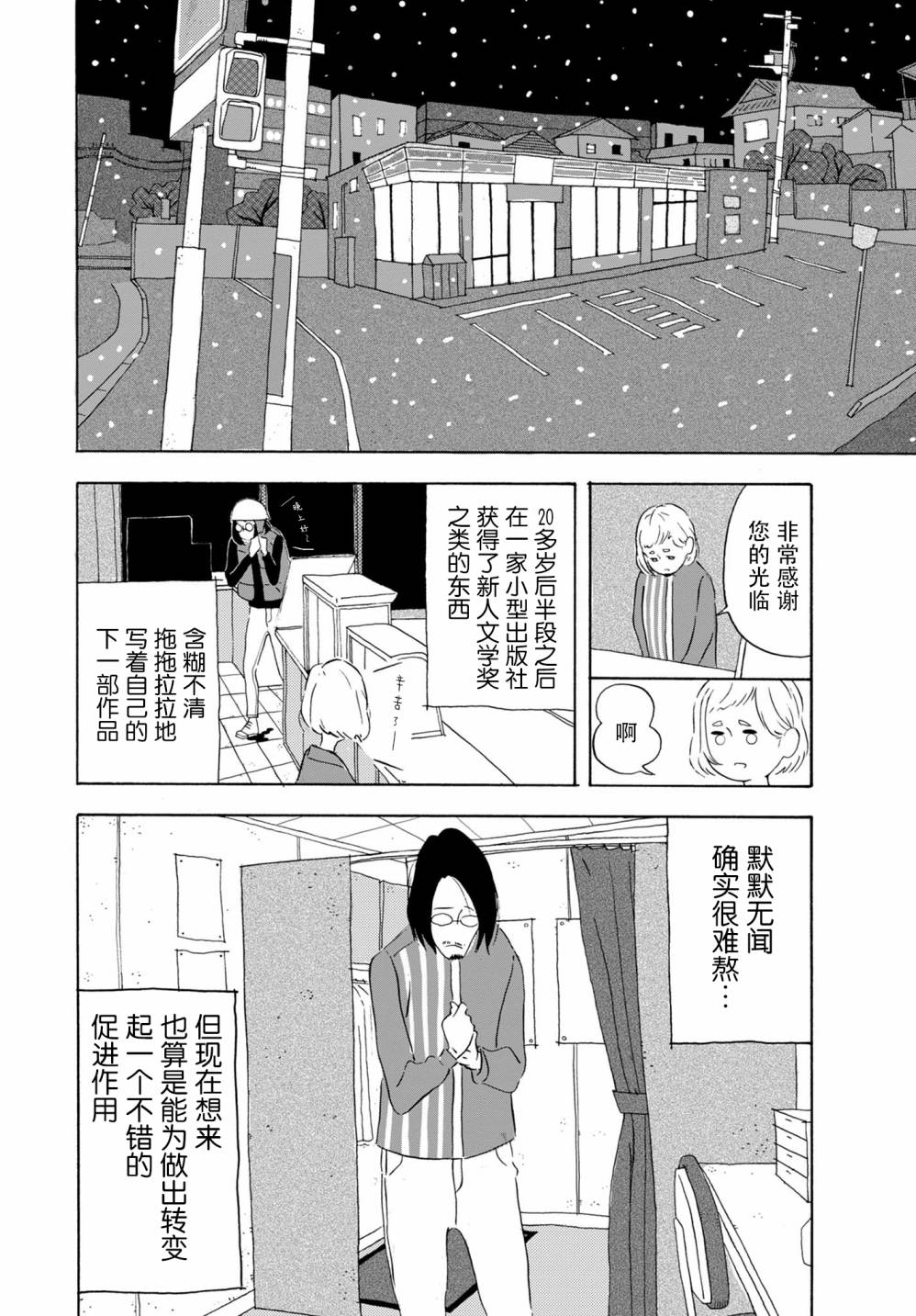 《爱是你我》漫画最新章节第3话免费下拉式在线观看章节第【4】张图片