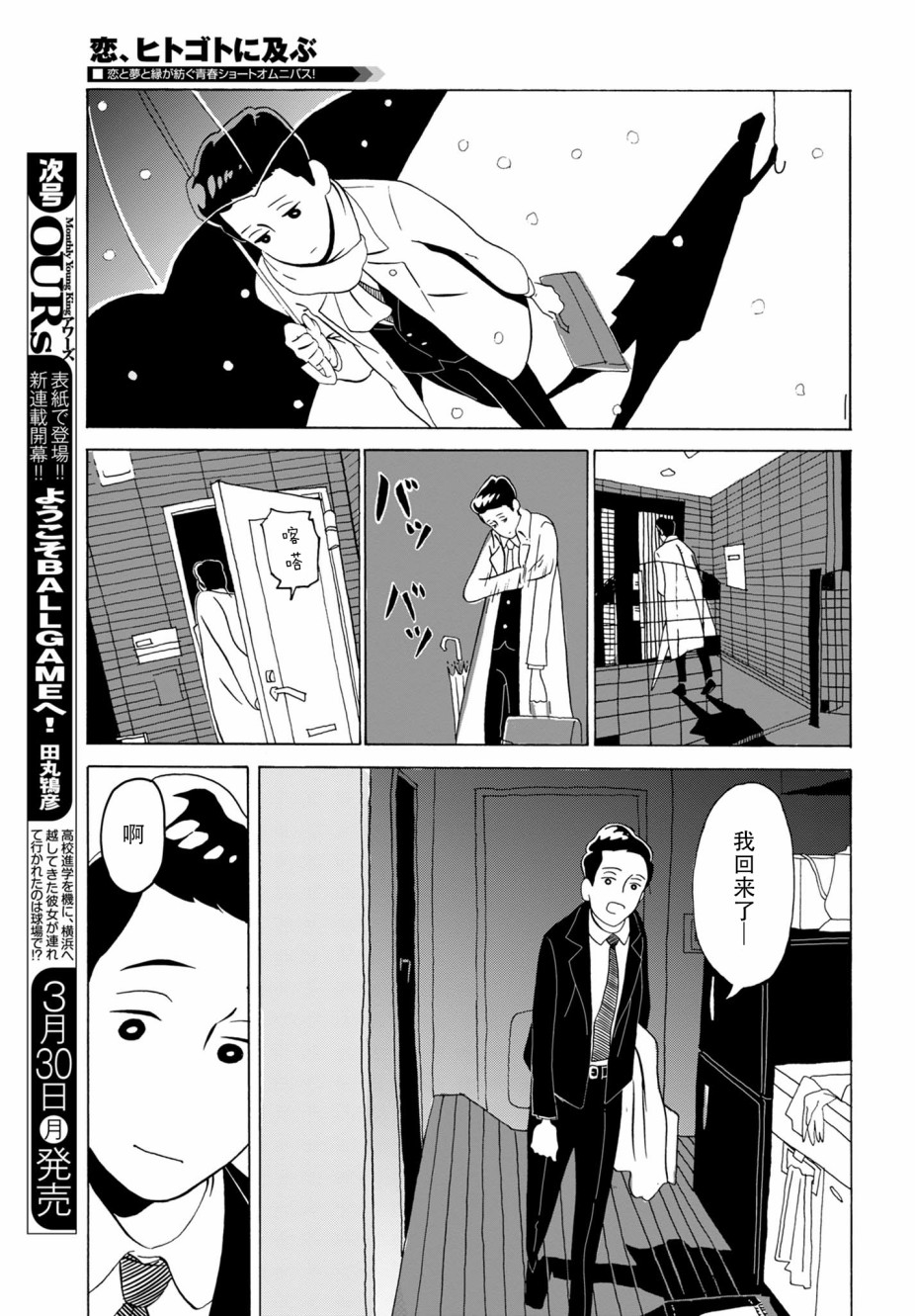 《爱是你我》漫画最新章节第4话免费下拉式在线观看章节第【7】张图片