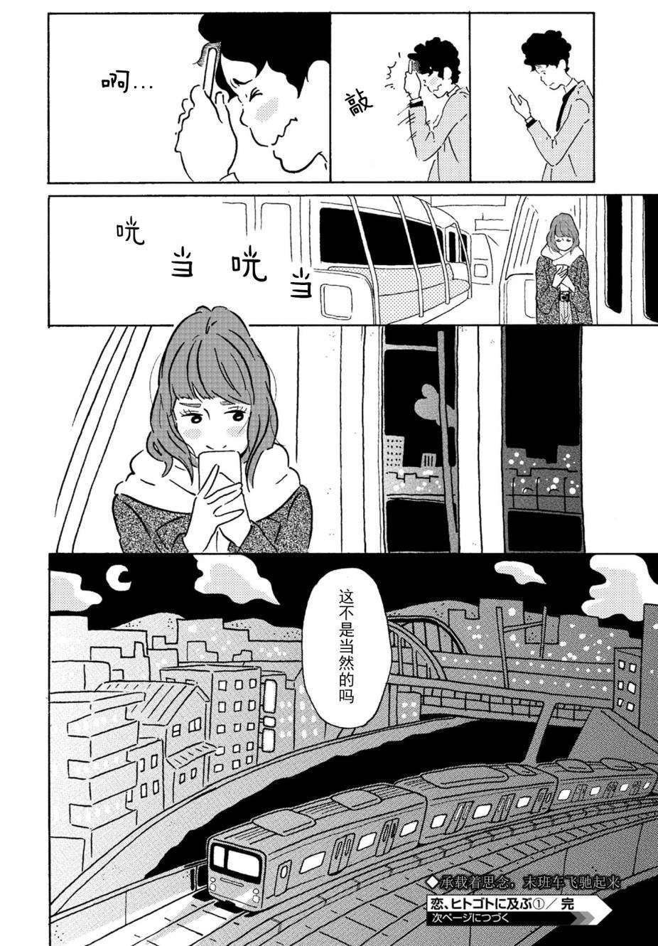 《爱是你我》漫画最新章节第1话免费下拉式在线观看章节第【13】张图片