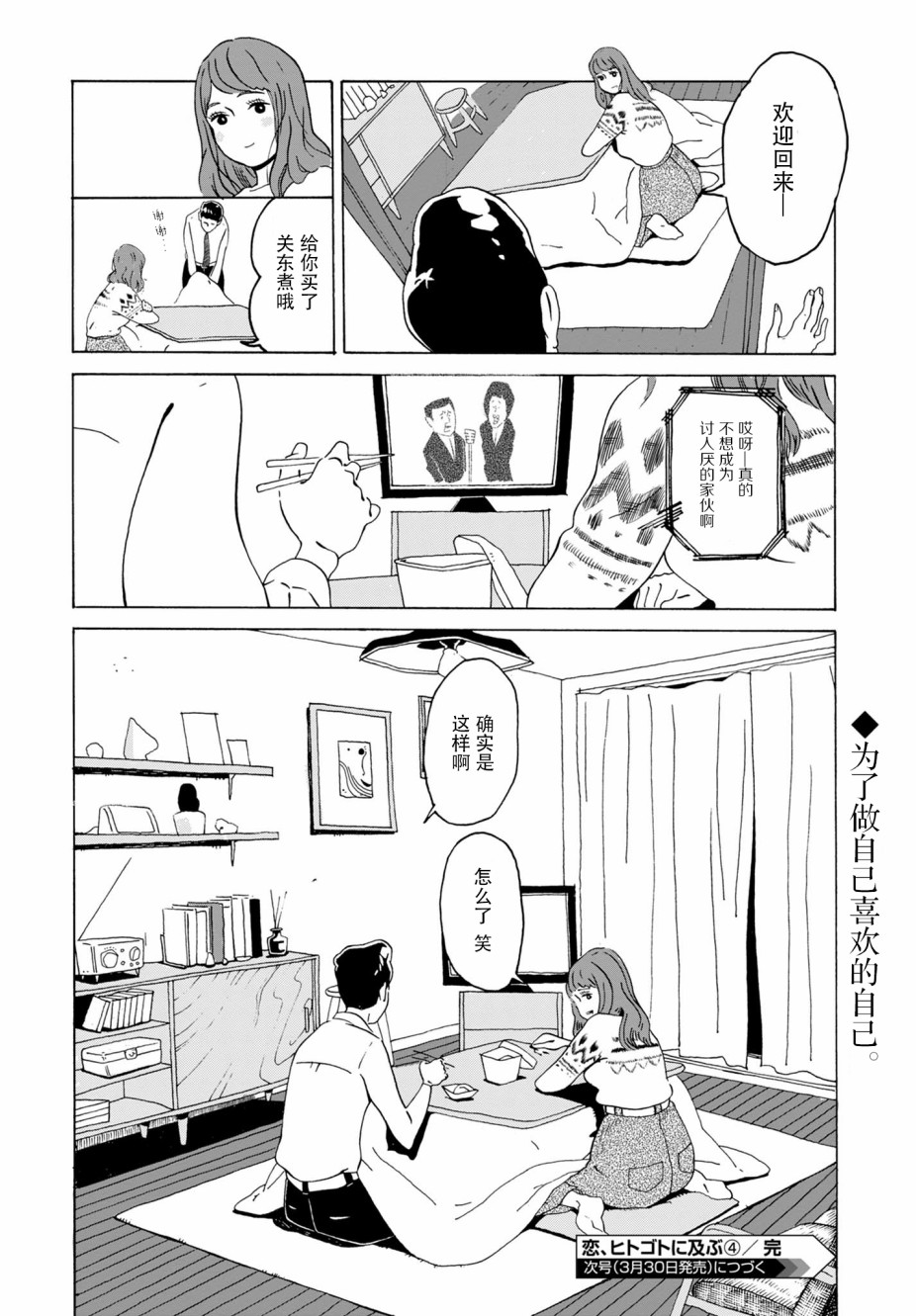 《爱是你我》漫画最新章节第4话免费下拉式在线观看章节第【8】张图片