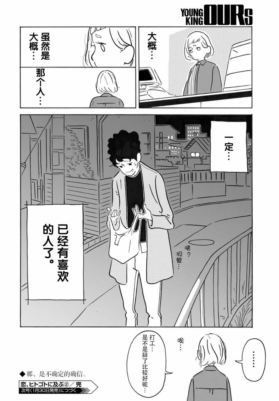 《爱是你我》漫画最新章节第2话免费下拉式在线观看章节第【8】张图片