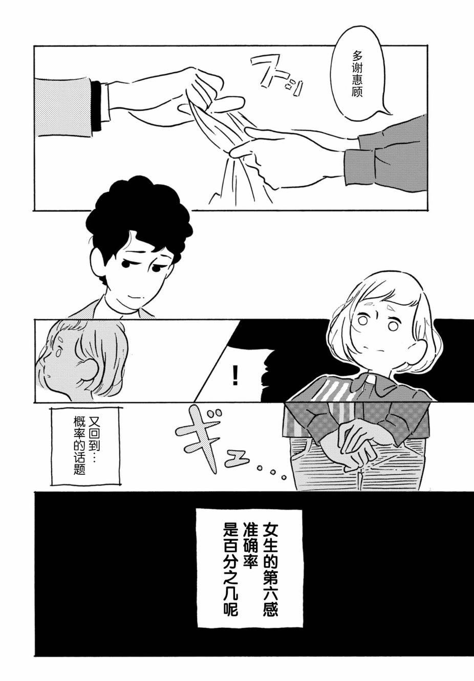 《爱是你我》漫画最新章节第2话免费下拉式在线观看章节第【6】张图片