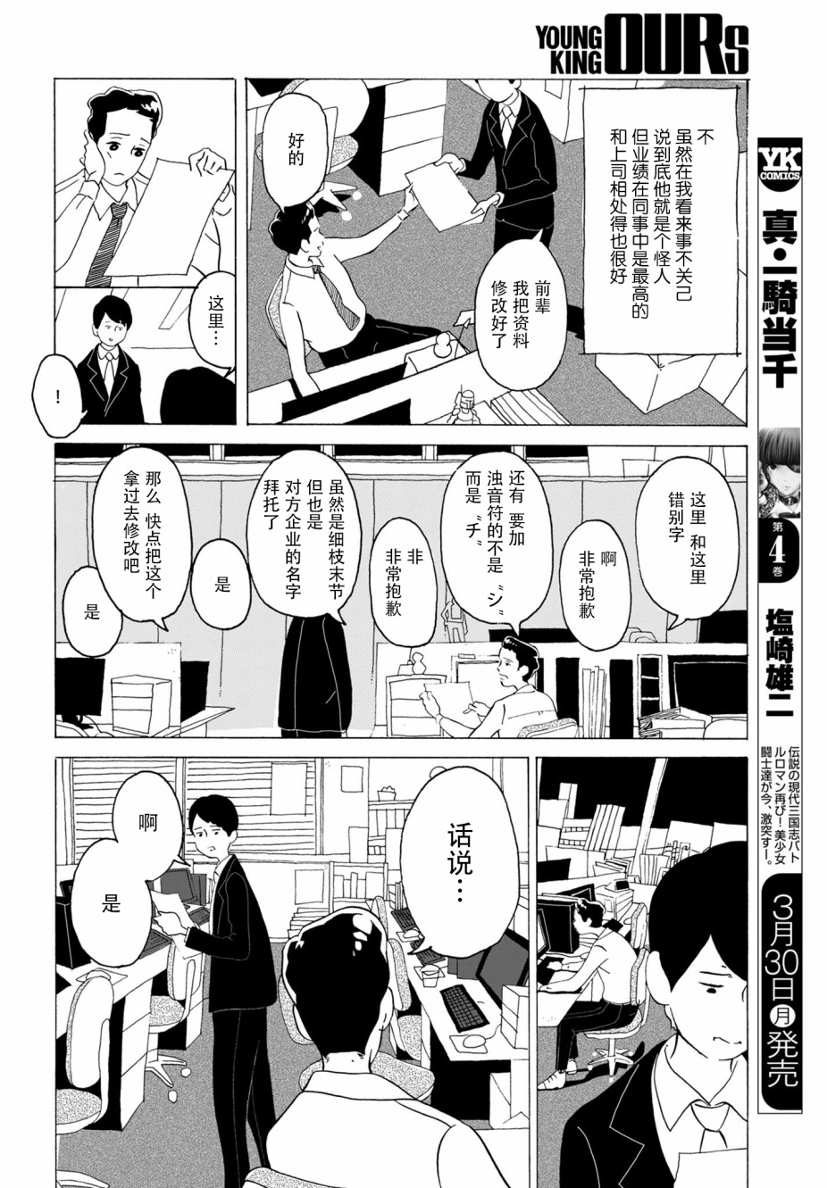 《爱是你我》漫画最新章节第4话免费下拉式在线观看章节第【2】张图片