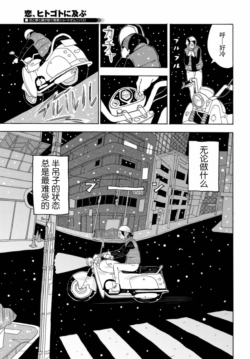 《爱是你我》漫画最新章节第3话免费下拉式在线观看章节第【3】张图片