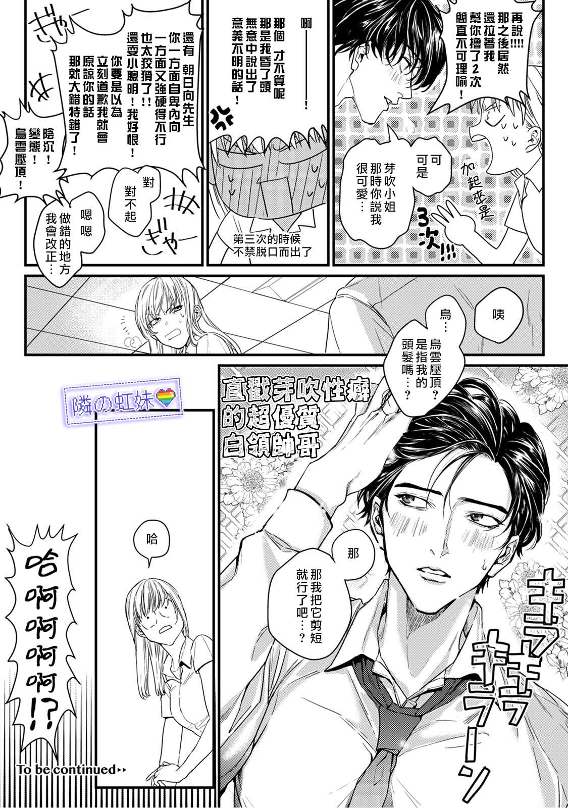 《邻座的变态前辈》漫画最新章节第1话免费下拉式在线观看章节第【28】张图片