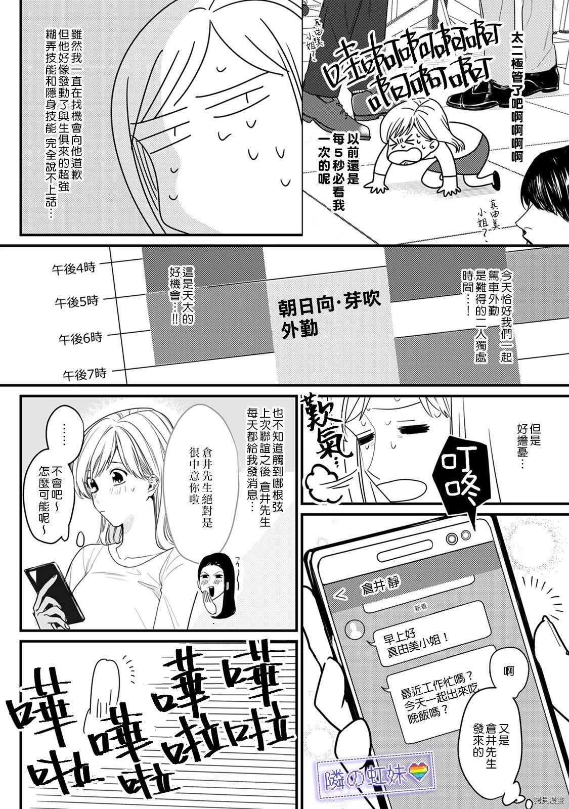 《邻座的变态前辈》漫画最新章节第6话免费下拉式在线观看章节第【4】张图片