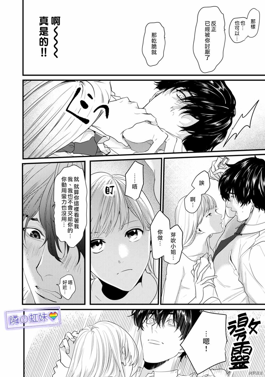 《邻座的变态前辈》漫画最新章节第7话免费下拉式在线观看章节第【26】张图片