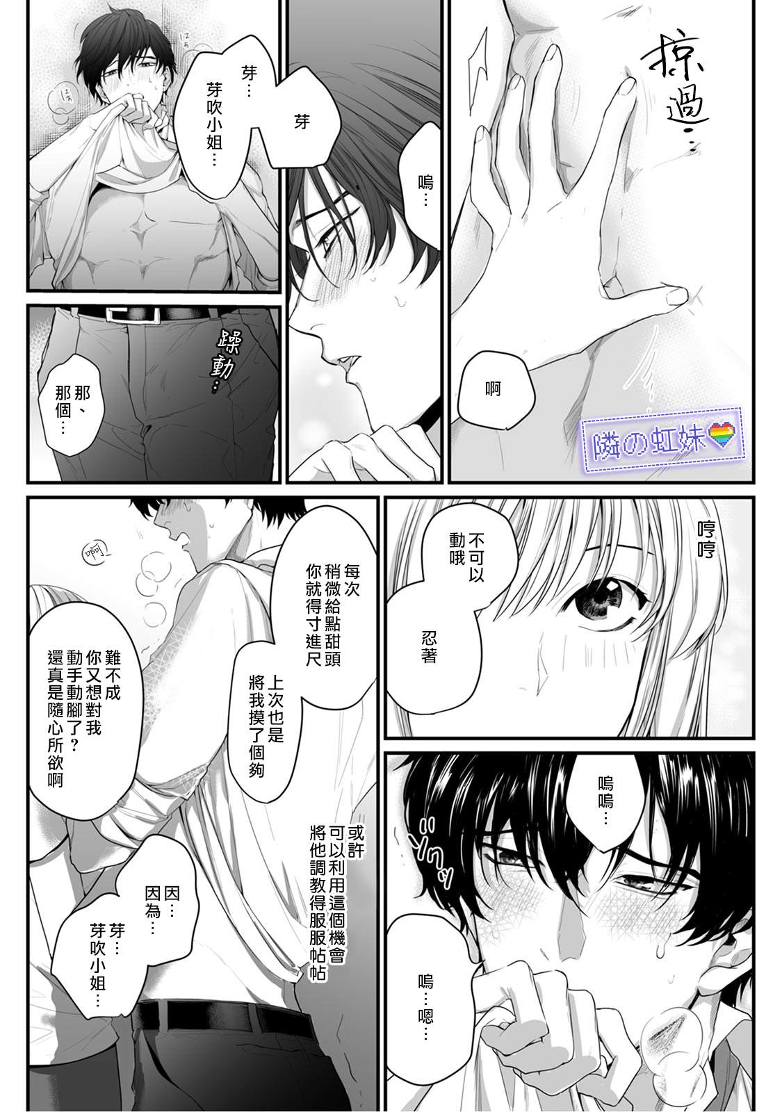 《邻座的变态前辈》漫画最新章节第3话免费下拉式在线观看章节第【24】张图片