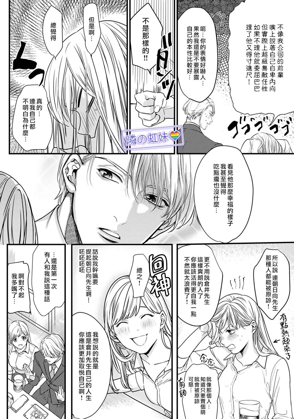 《邻座的变态前辈》漫画最新章节第5话免费下拉式在线观看章节第【18】张图片