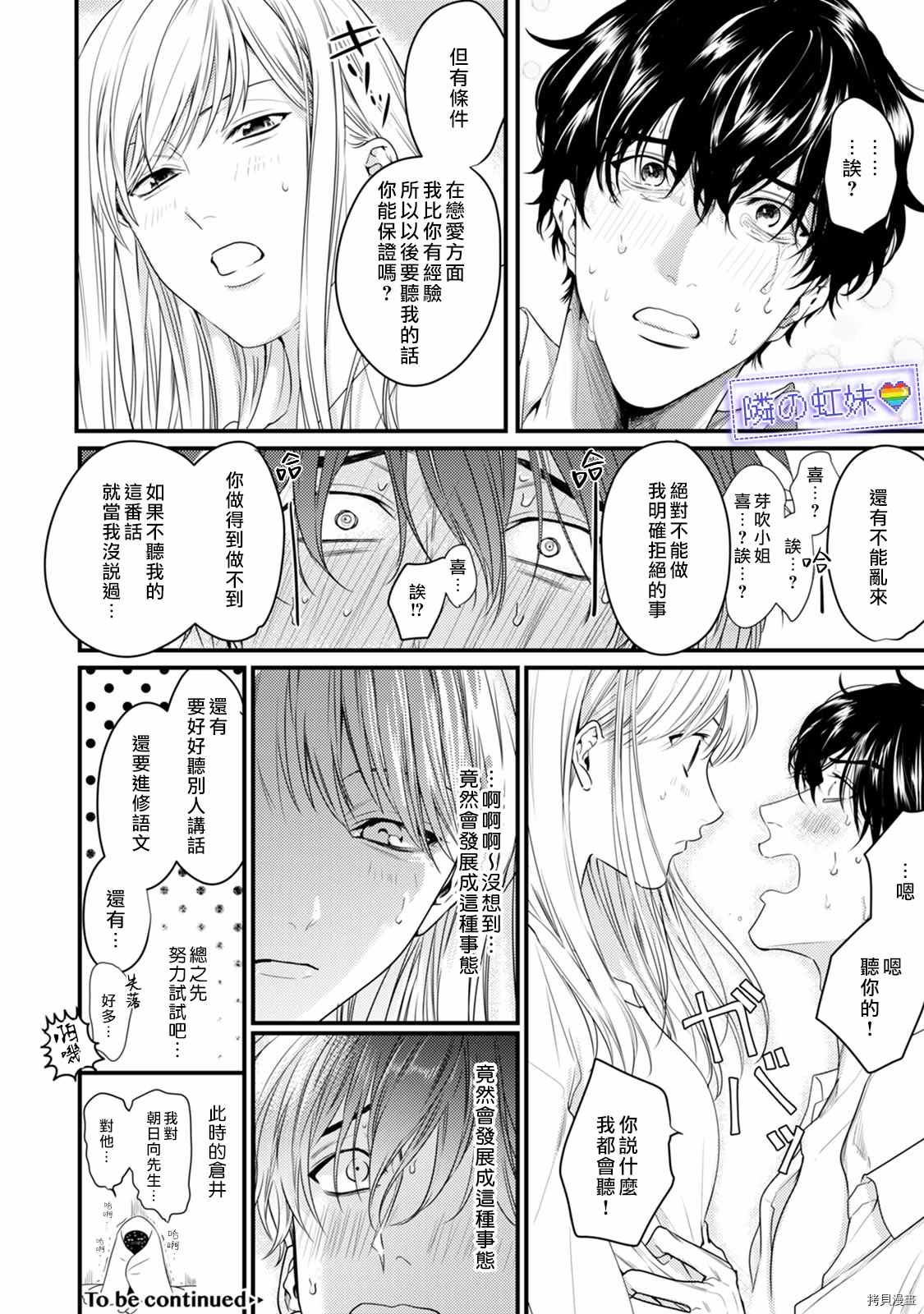 《邻座的变态前辈》漫画最新章节第7话免费下拉式在线观看章节第【40】张图片