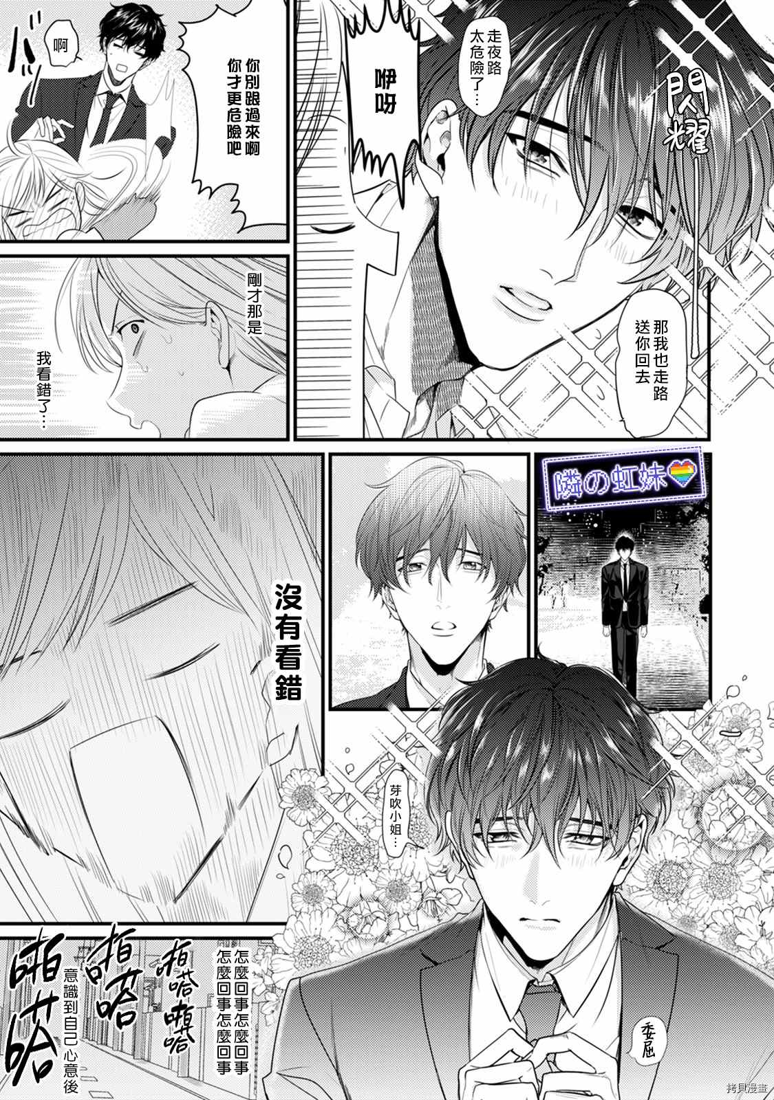 《邻座的变态前辈》漫画最新章节第7话免费下拉式在线观看章节第【19】张图片