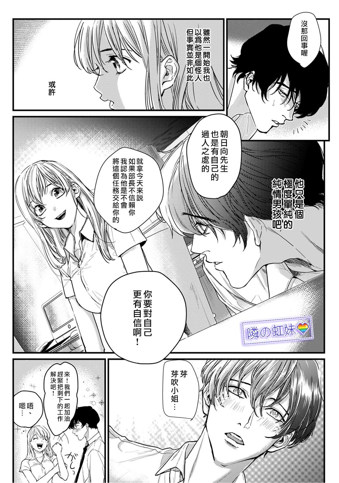 《邻座的变态前辈》漫画最新章节第1话免费下拉式在线观看章节第【19】张图片