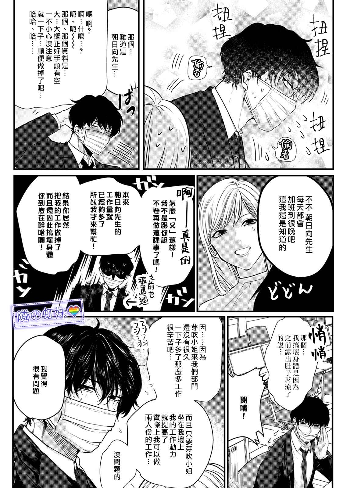 《邻座的变态前辈》漫画最新章节第4话免费下拉式在线观看章节第【8】张图片