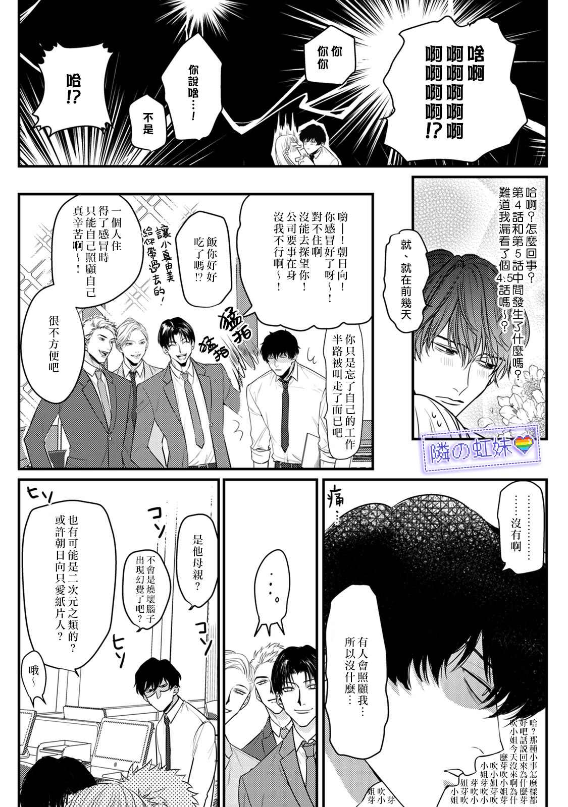 《邻座的变态前辈》漫画最新章节第5话免费下拉式在线观看章节第【6】张图片