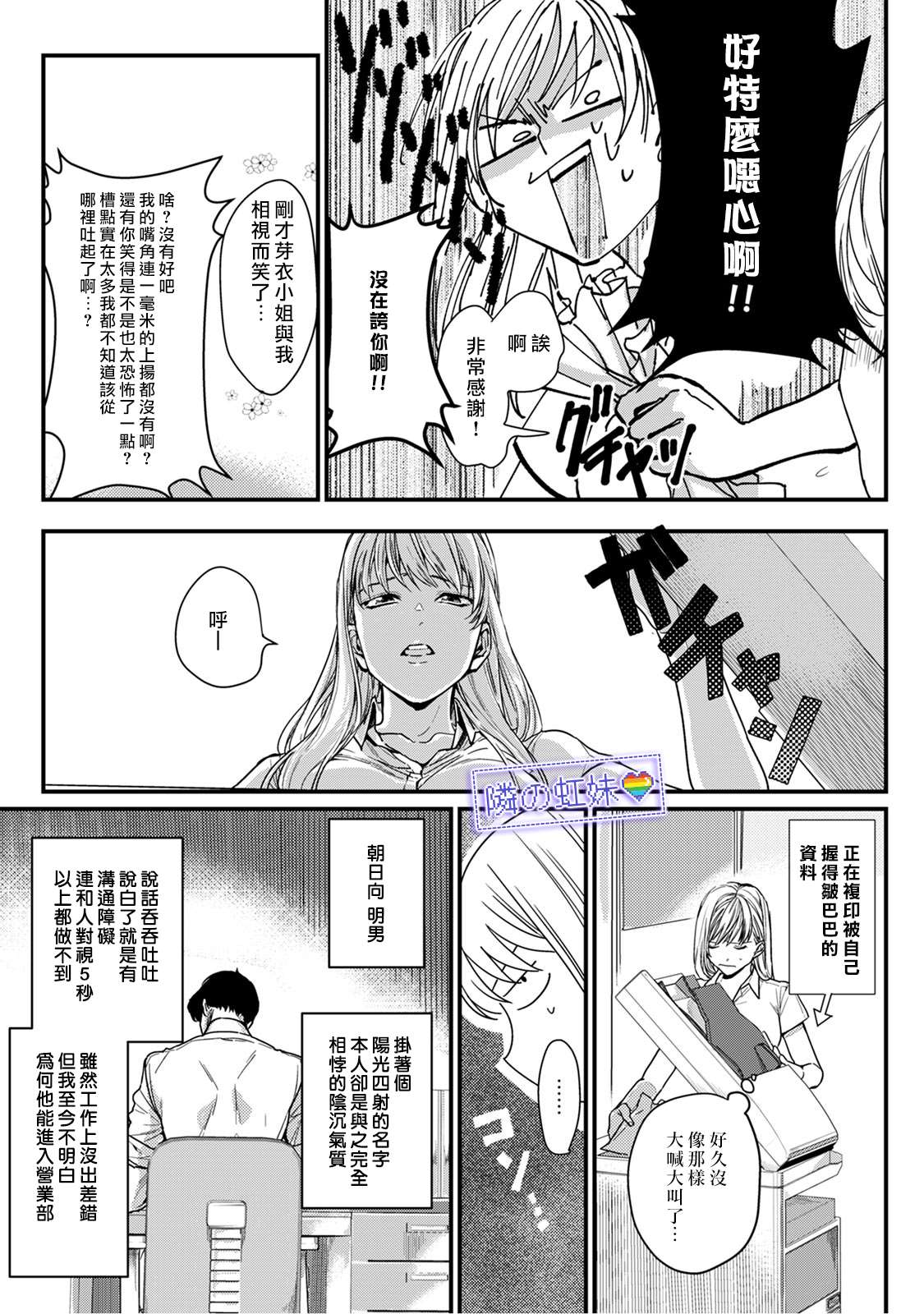 《邻座的变态前辈》漫画最新章节第1话免费下拉式在线观看章节第【9】张图片