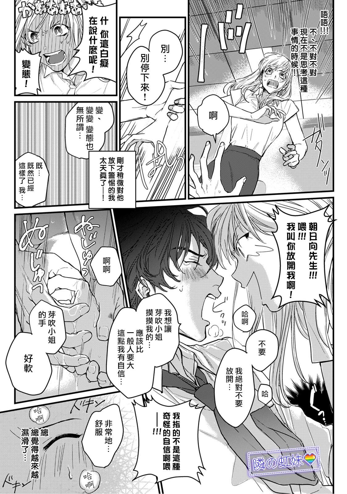 《邻座的变态前辈》漫画最新章节第1话免费下拉式在线观看章节第【24】张图片