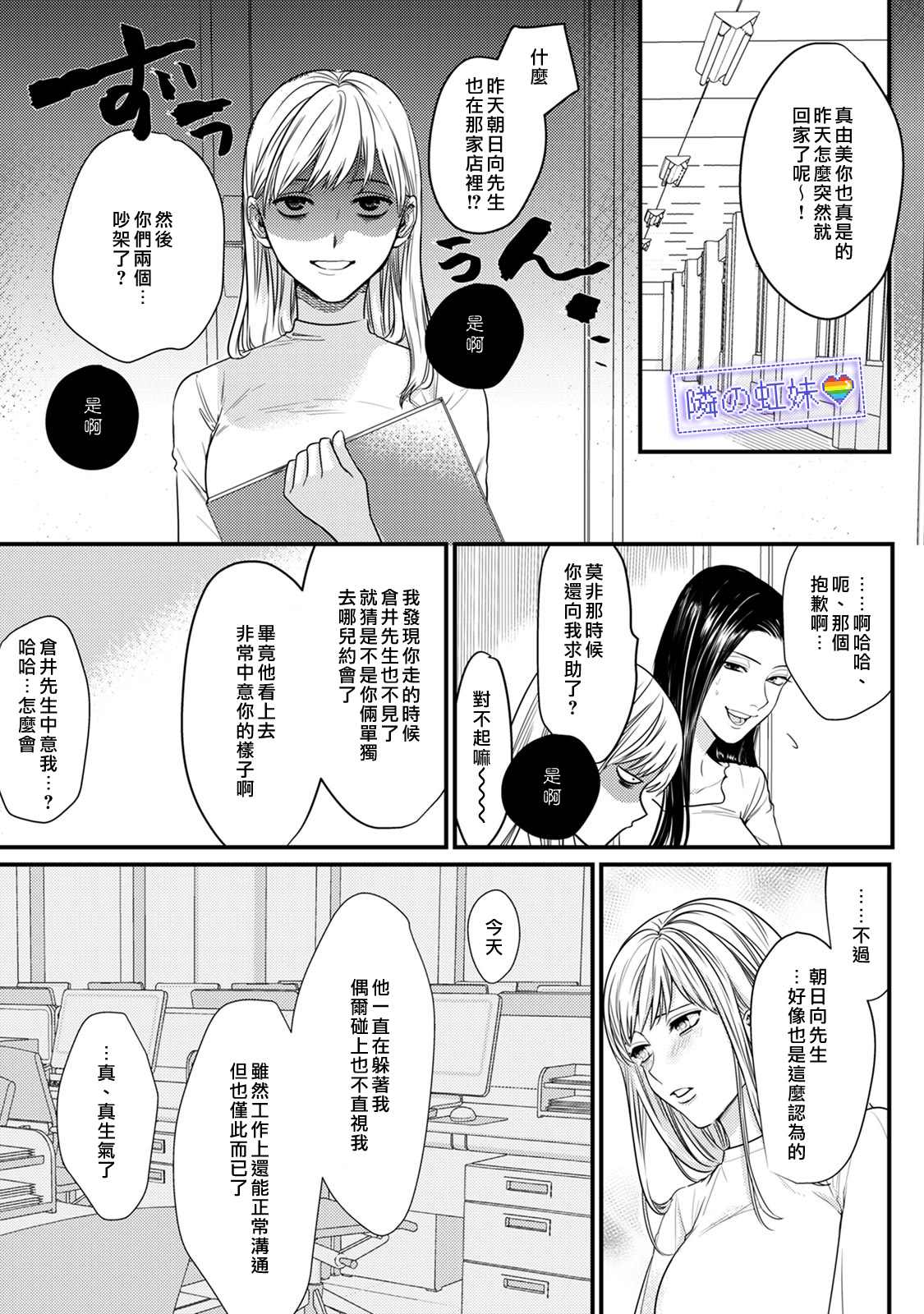 《邻座的变态前辈》漫画最新章节第5话免费下拉式在线观看章节第【34】张图片