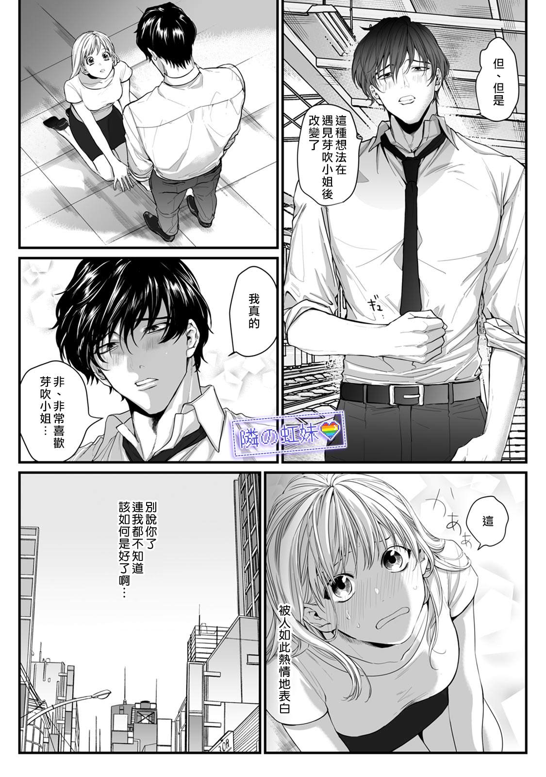 《邻座的变态前辈》漫画最新章节第3话免费下拉式在线观看章节第【5】张图片