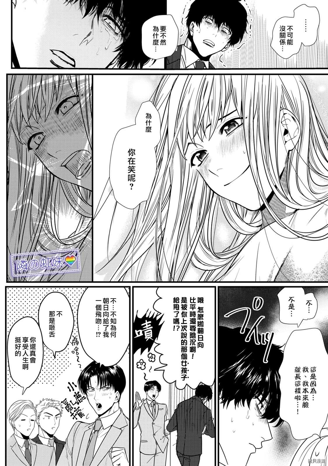 《邻座的变态前辈》漫画最新章节第6话免费下拉式在线观看章节第【6】张图片