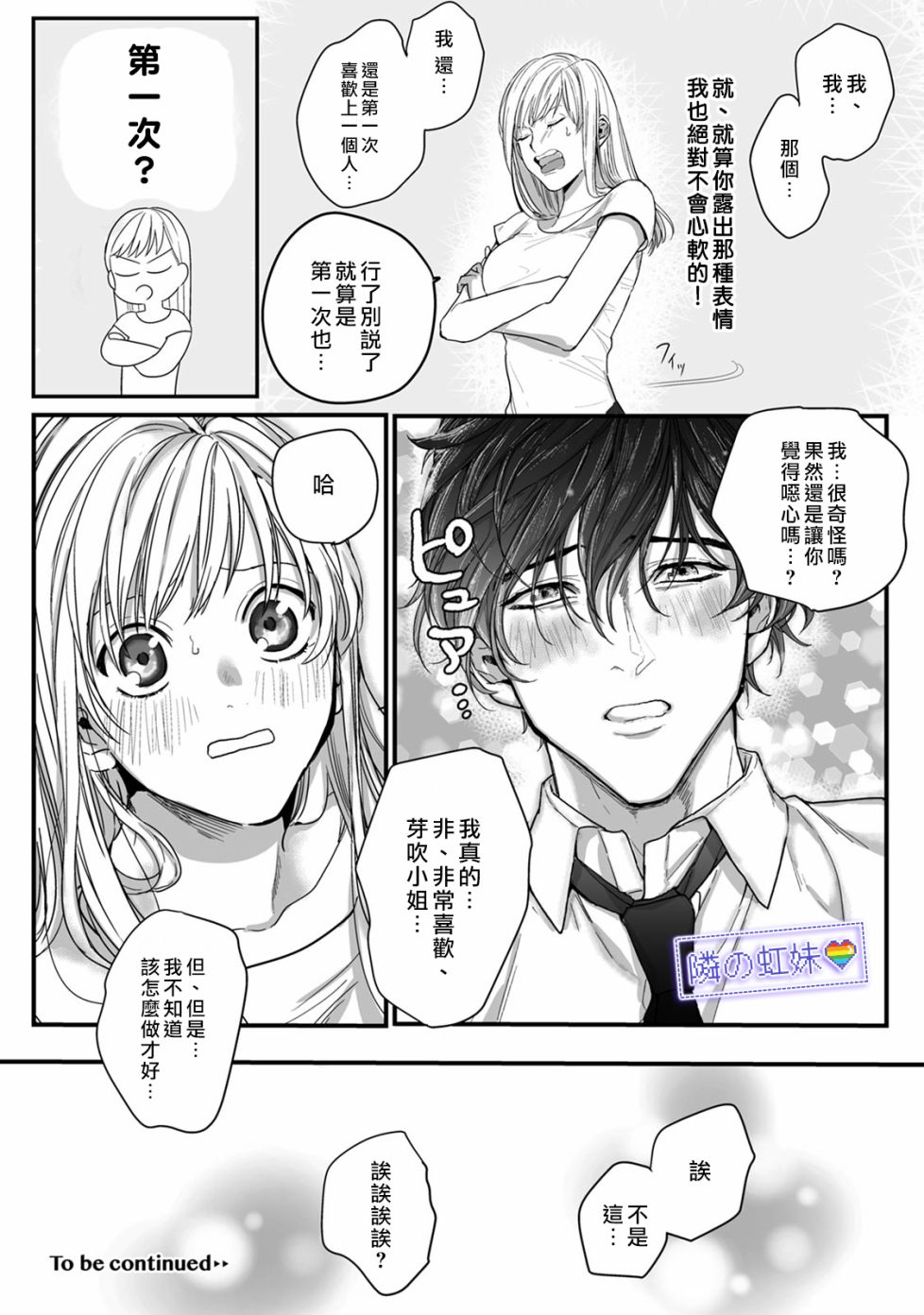 《邻座的变态前辈》漫画最新章节第2话免费下拉式在线观看章节第【29】张图片