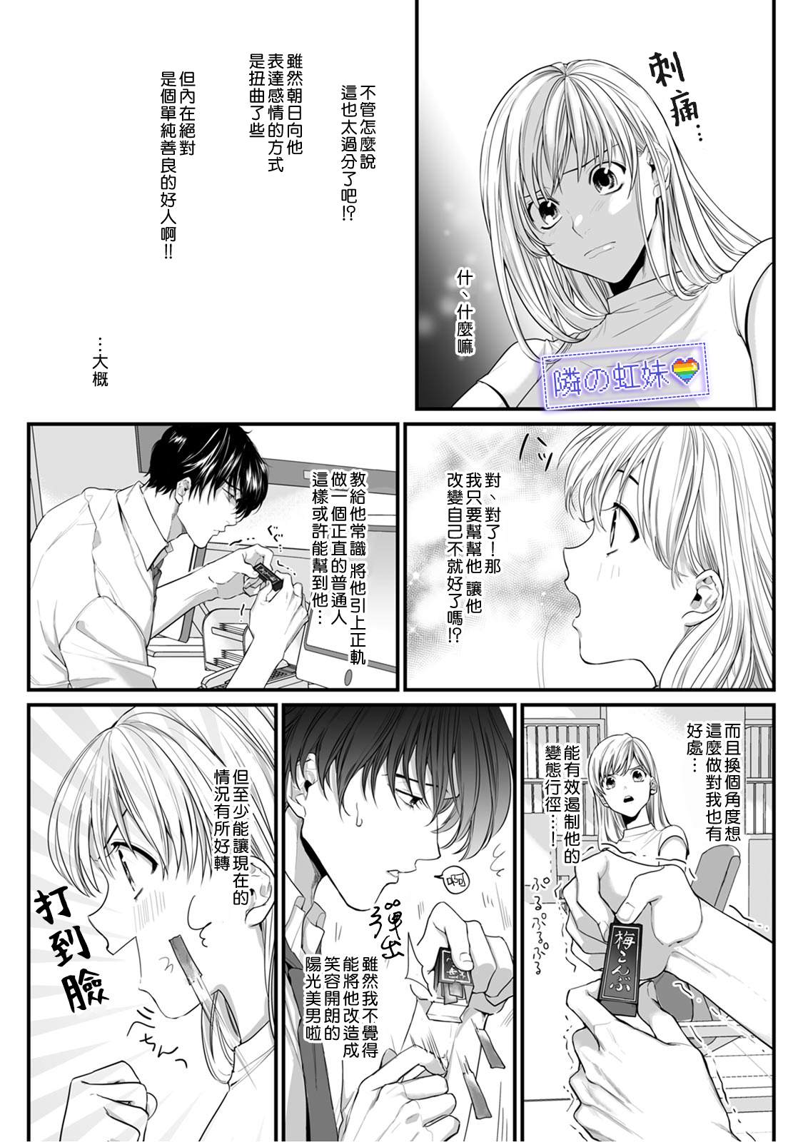 《邻座的变态前辈》漫画最新章节第3话免费下拉式在线观看章节第【12】张图片