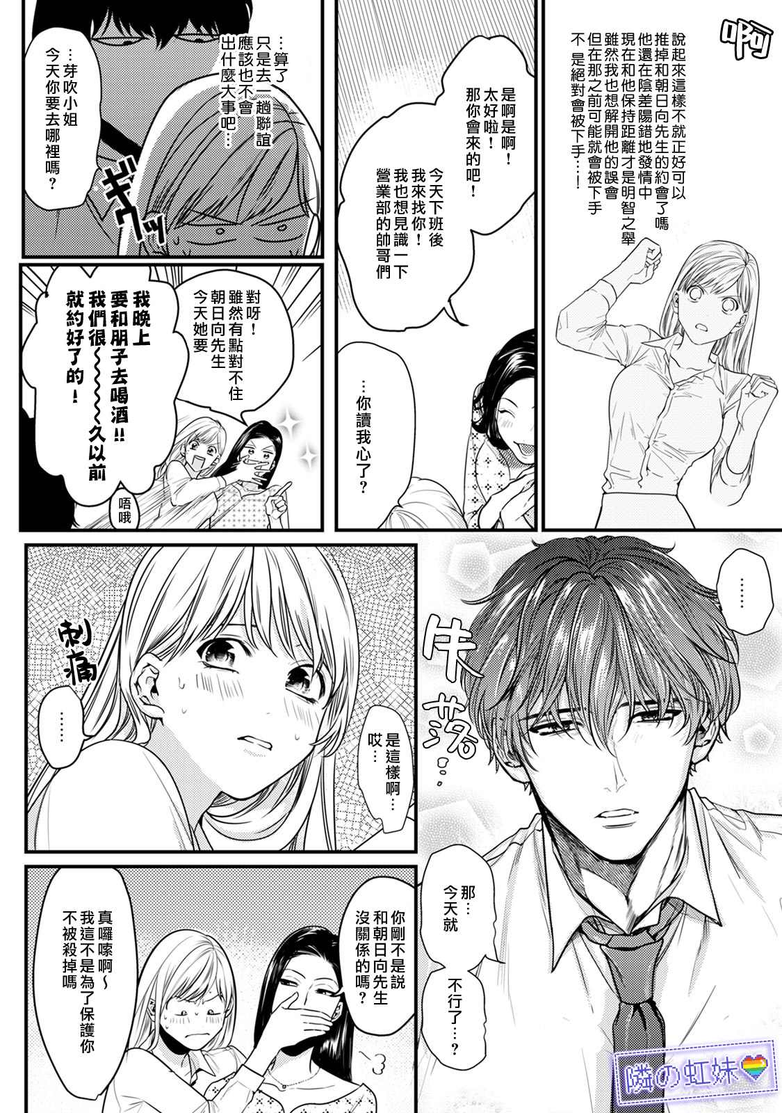 《邻座的变态前辈》漫画最新章节第5话免费下拉式在线观看章节第【14】张图片