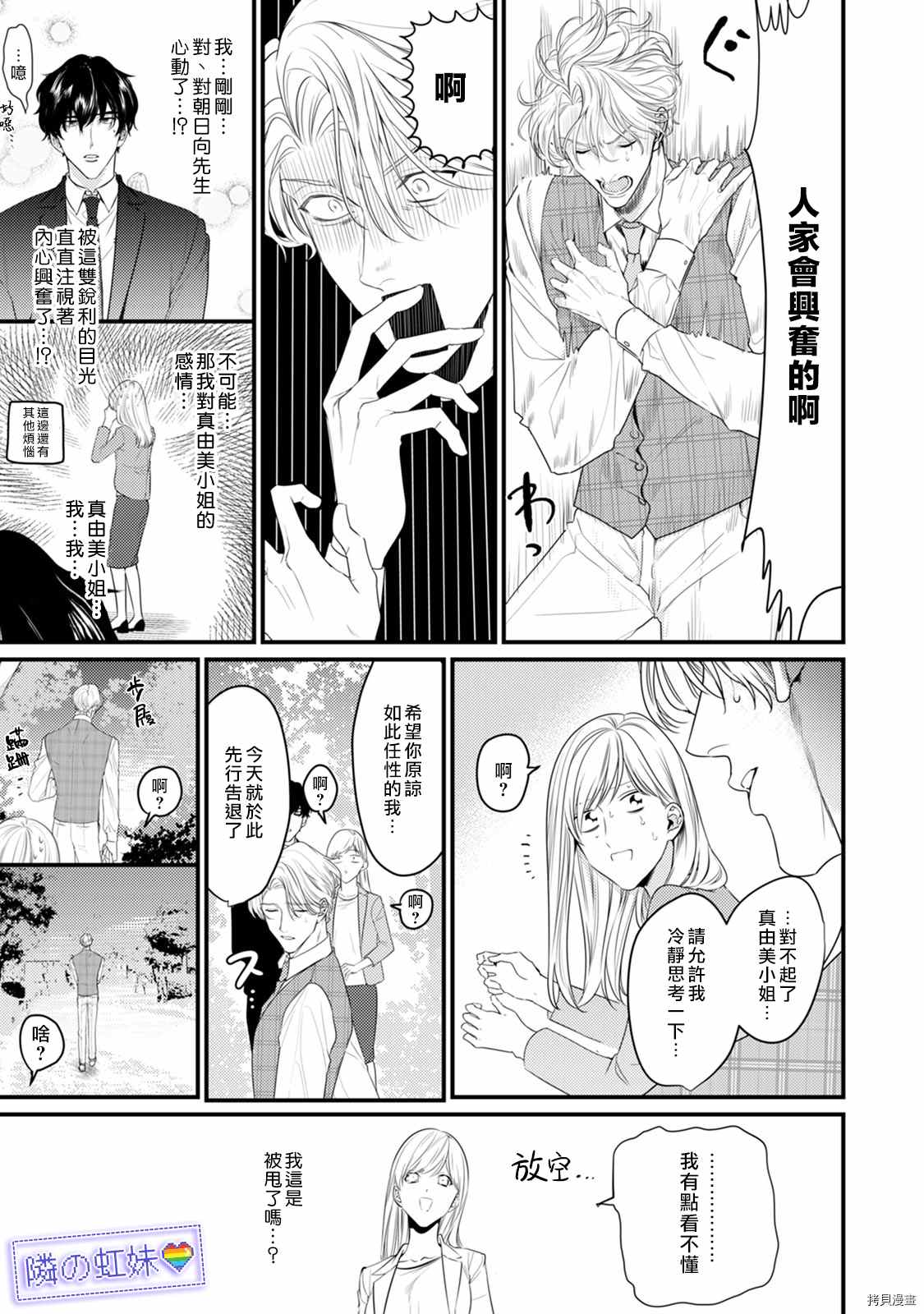 《邻座的变态前辈》漫画最新章节第7话免费下拉式在线观看章节第【17】张图片