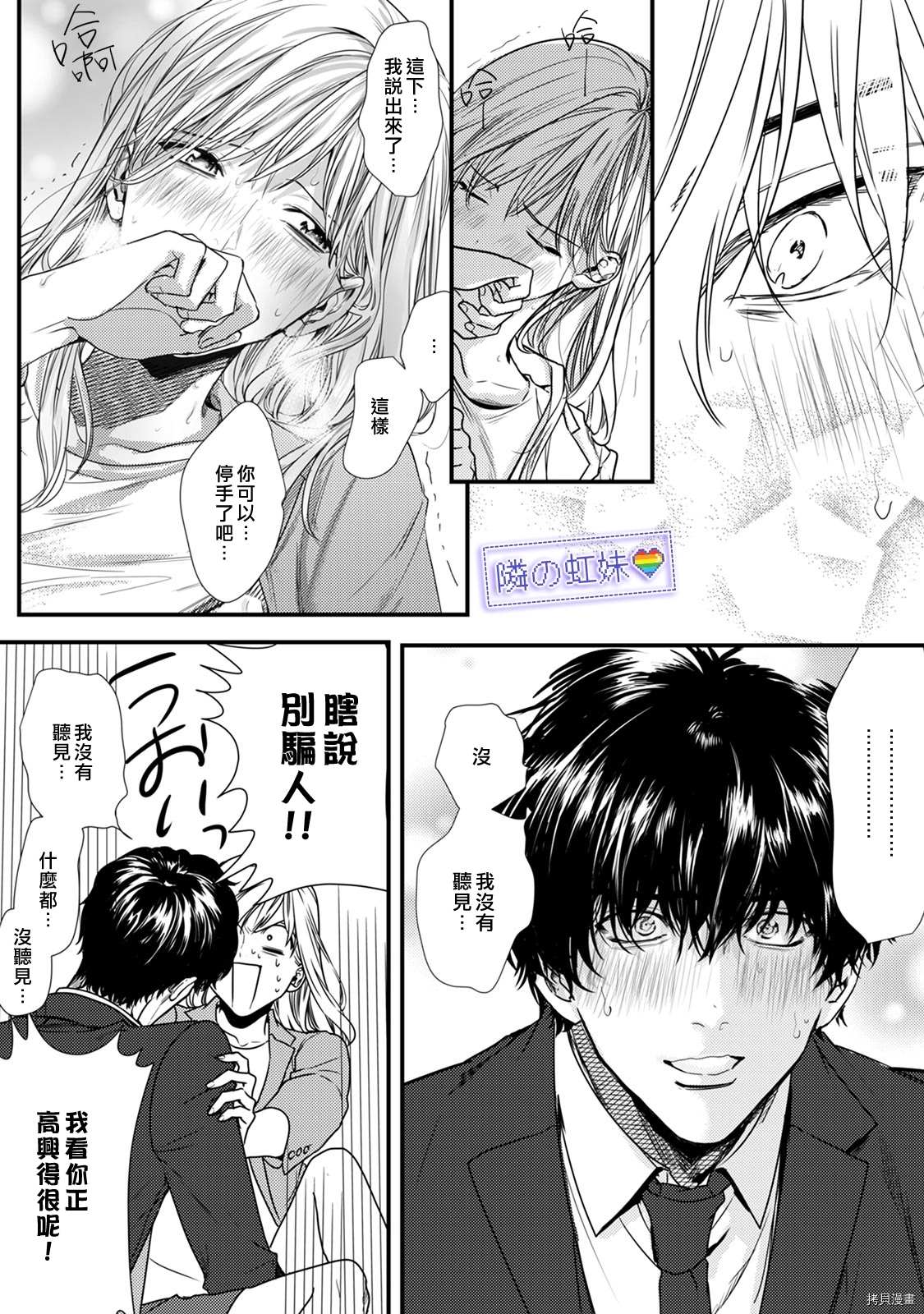 《邻座的变态前辈》漫画最新章节第6话免费下拉式在线观看章节第【29】张图片