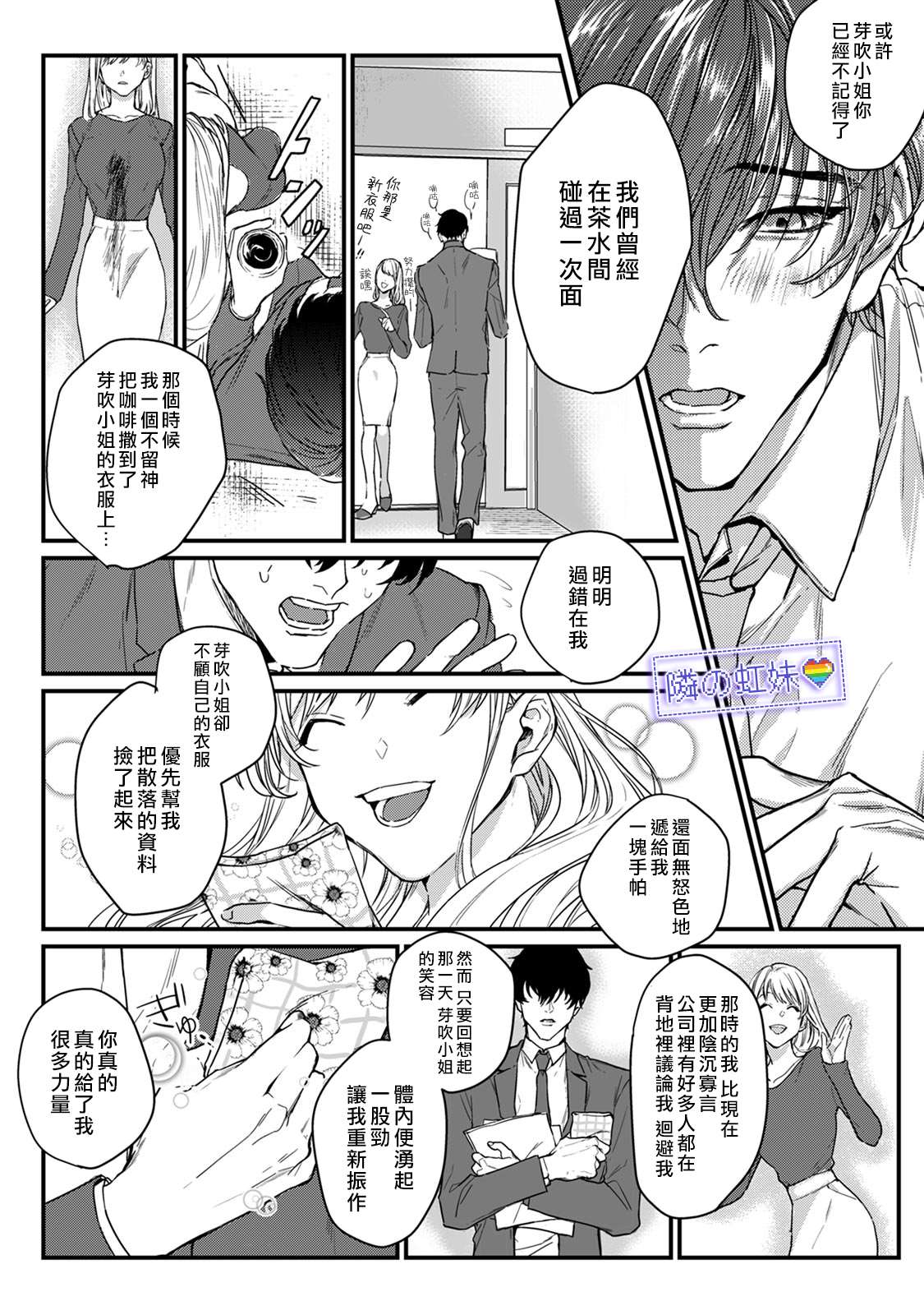 《邻座的变态前辈》漫画最新章节第1话免费下拉式在线观看章节第【17】张图片