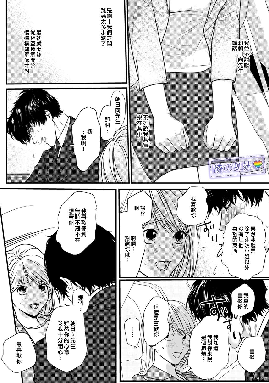 《邻座的变态前辈》漫画最新章节第6话免费下拉式在线观看章节第【14】张图片