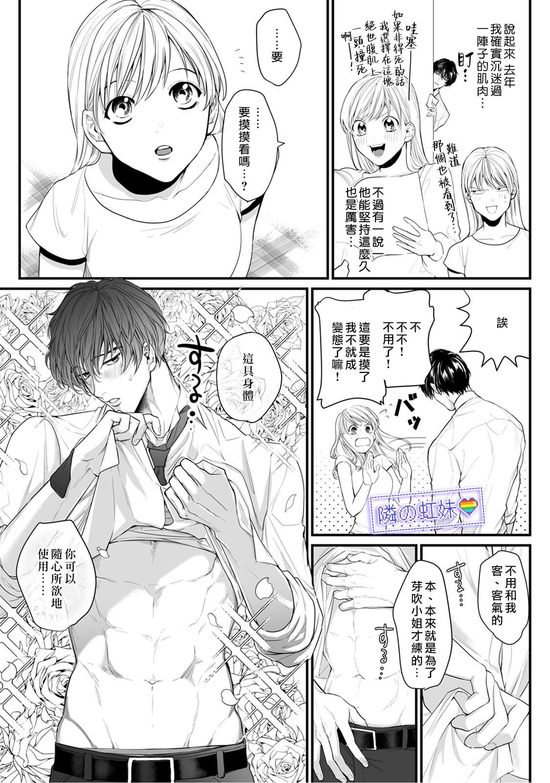 《邻座的变态前辈》漫画最新章节第3话免费下拉式在线观看章节第【21】张图片