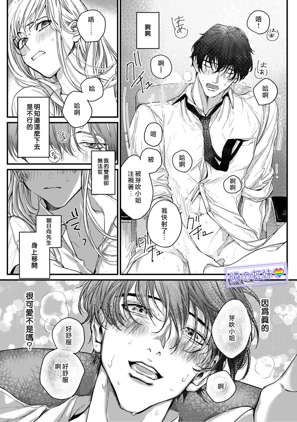 《邻座的变态前辈》漫画最新章节第1话免费下拉式在线观看章节第【25】张图片