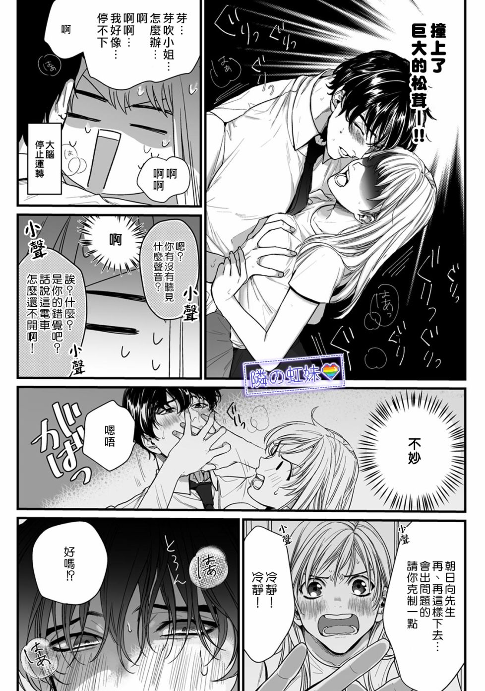 《邻座的变态前辈》漫画最新章节第2话免费下拉式在线观看章节第【21】张图片