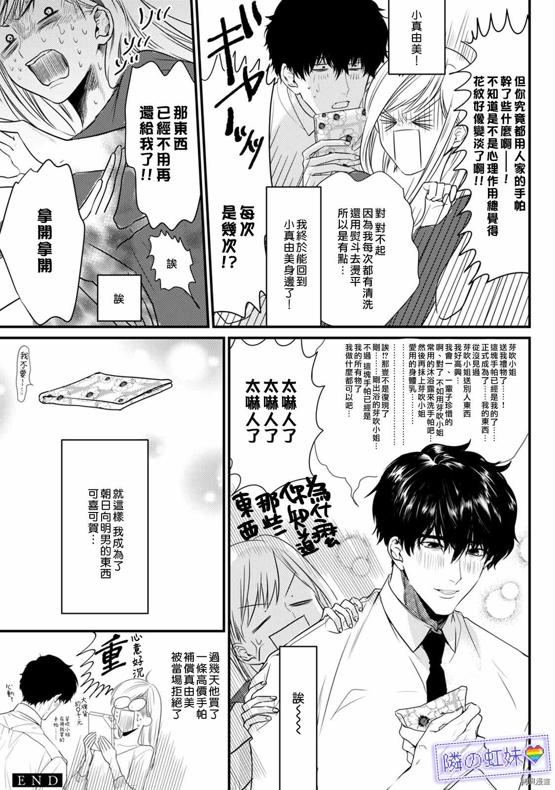 《邻座的变态前辈》漫画最新章节1卷番外免费下拉式在线观看章节第【13】张图片
