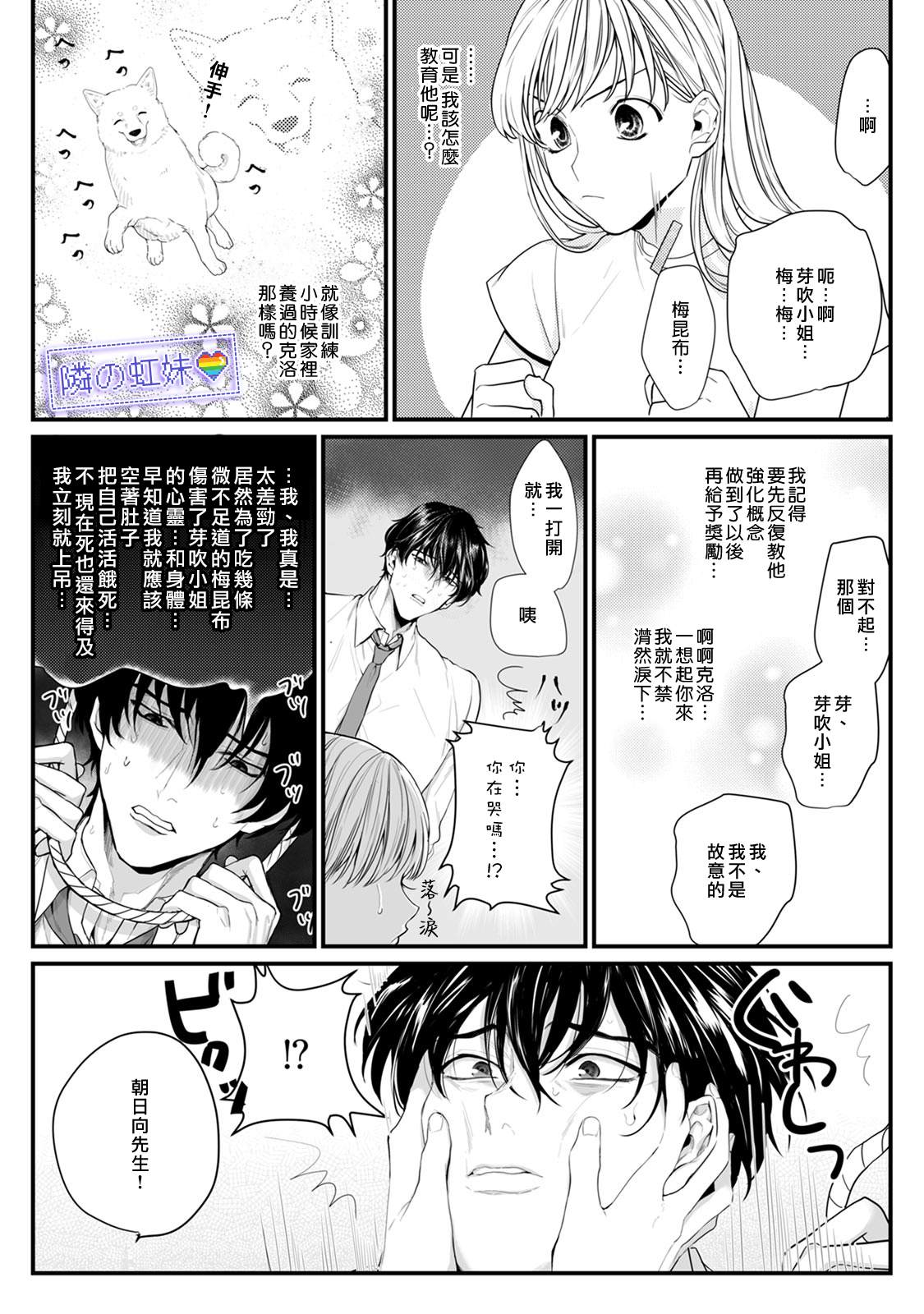 《邻座的变态前辈》漫画最新章节第3话免费下拉式在线观看章节第【13】张图片