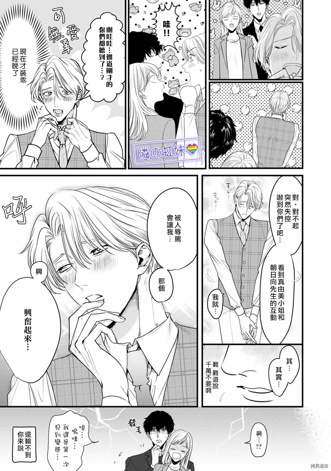 《邻座的变态前辈》漫画最新章节第7话免费下拉式在线观看章节第【9】张图片