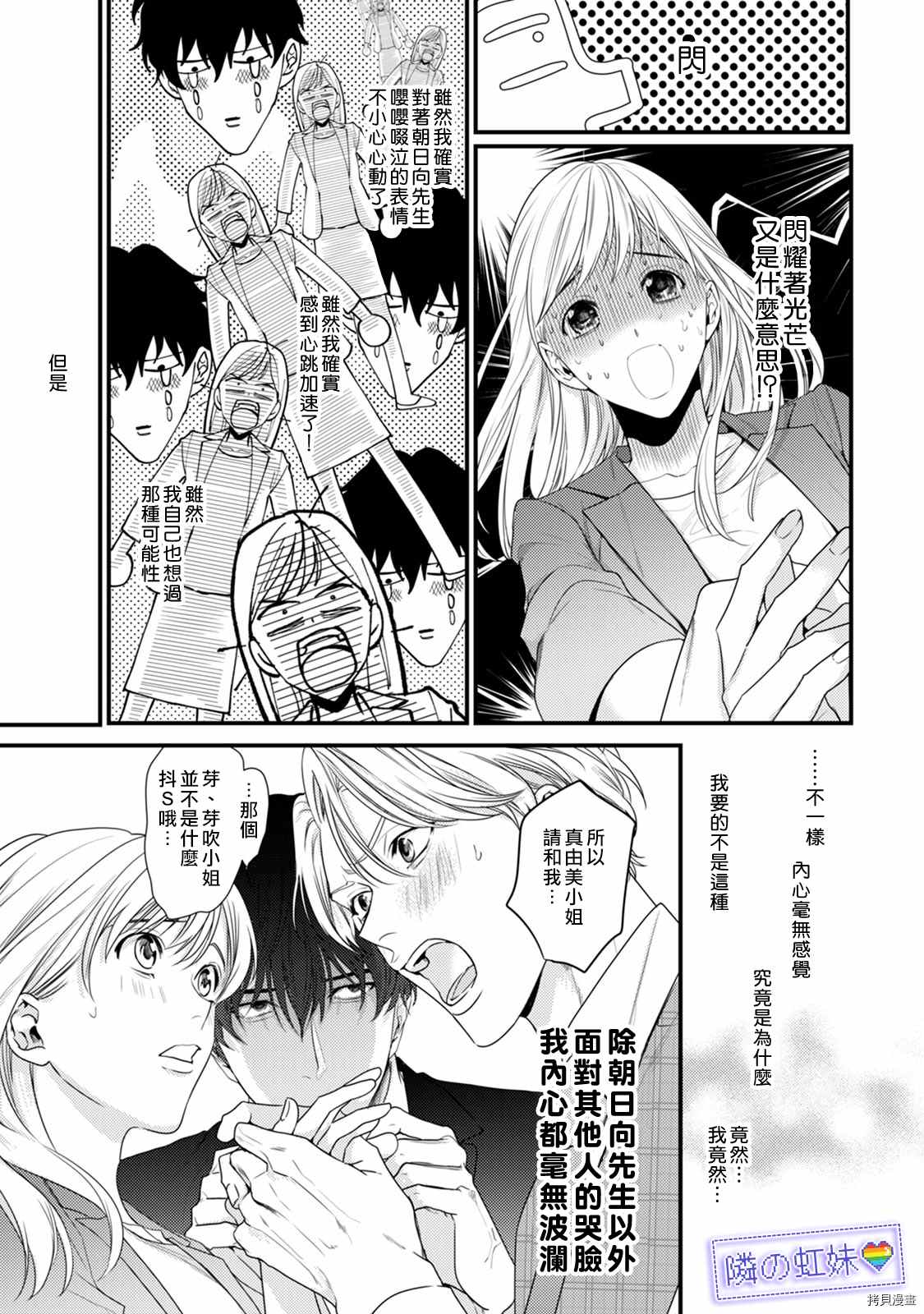 《邻座的变态前辈》漫画最新章节第7话免费下拉式在线观看章节第【11】张图片