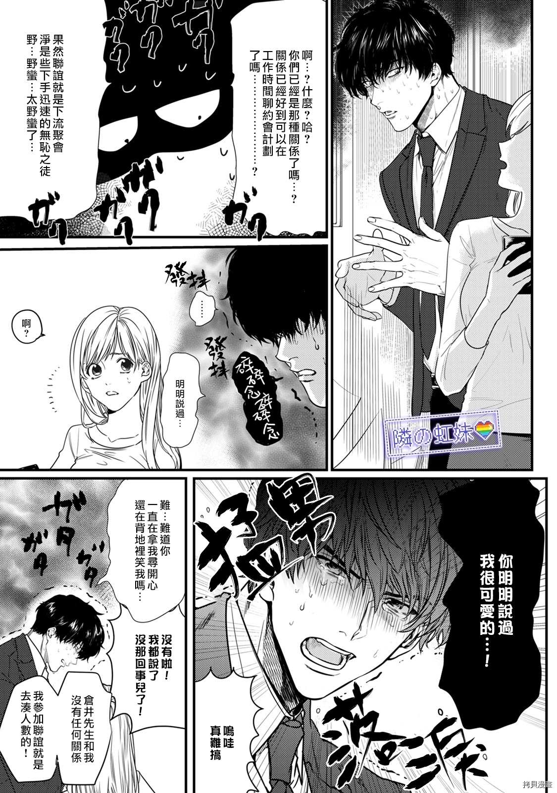 《邻座的变态前辈》漫画最新章节第6话免费下拉式在线观看章节第【5】张图片