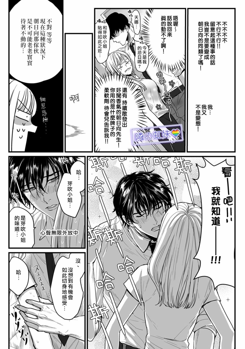 《邻座的变态前辈》漫画最新章节第2话免费下拉式在线观看章节第【13】张图片