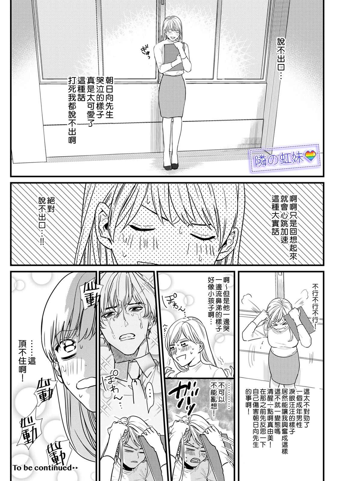 《邻座的变态前辈》漫画最新章节第5话免费下拉式在线观看章节第【36】张图片