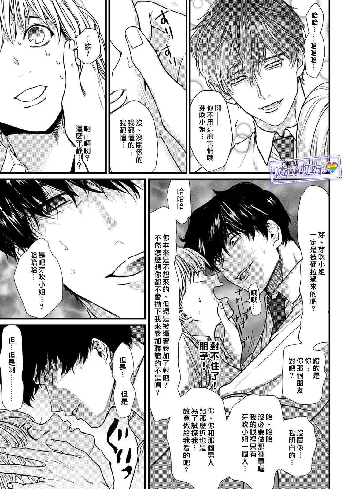 《邻座的变态前辈》漫画最新章节第5话免费下拉式在线观看章节第【25】张图片